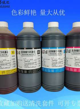 墨颂S30600水性染料墨水 适用爱普生EPSON S50670打印机连供墨盒