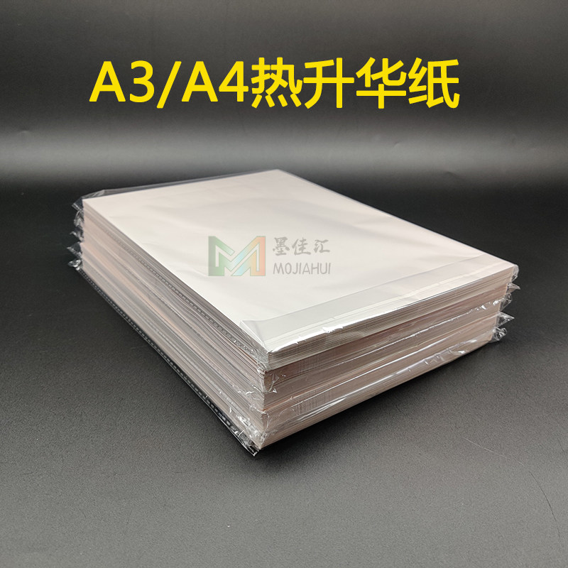 100g热升华快干纸 热转印纸A4杯子莫代尔T恤手机壳拼图抱枕热转印