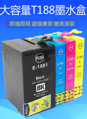 T188墨盒 适用爱普生T1881墨盒 WF-3641 WF-7111 WF-7621墨水盒