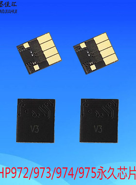 兼容HP972/973/974/975可复位芯片适用HP352 552 377 577墨盒芯片