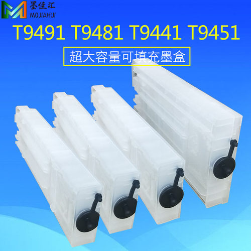 墨颂C5290T9491可填充墨盒
