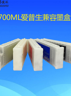 S50670兼容墨盒 兼容爱普生EPSON S30670墨盒含芯片弱溶剂墨水