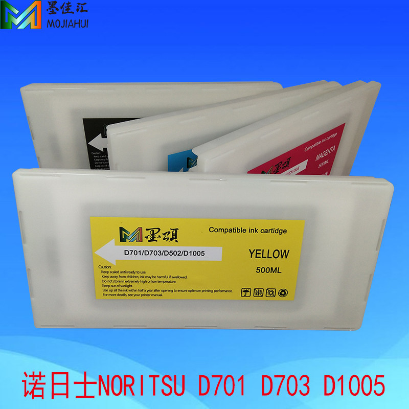 d703墨水盒墨颂D701D1005