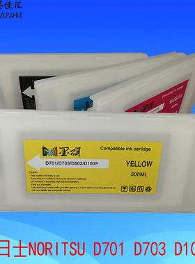 D703诺日士墨水盒 NORITSU D701 D703 D1005干式冲扩机墨盒含芯片