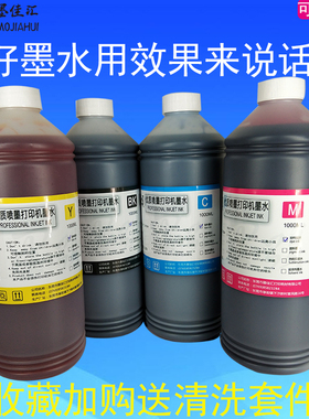 热销不堵头染料墨水适用爱普生S50610 S50600打印机连供墨盒墨水