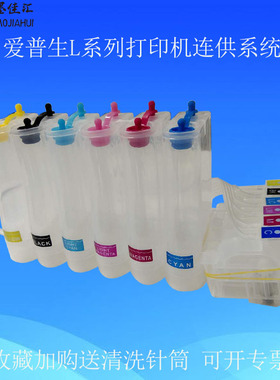 L805墨仓式连供系统R330 R290 T50 1390 1430 1500W L800连供墨水