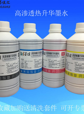 热销热转印墨水适用爱普生EPSON S30610打印机热升华印花不堵头