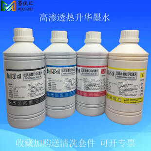 墨颂热升华墨水适用Epson F7000热转印烫画墨水高还原Sublimation