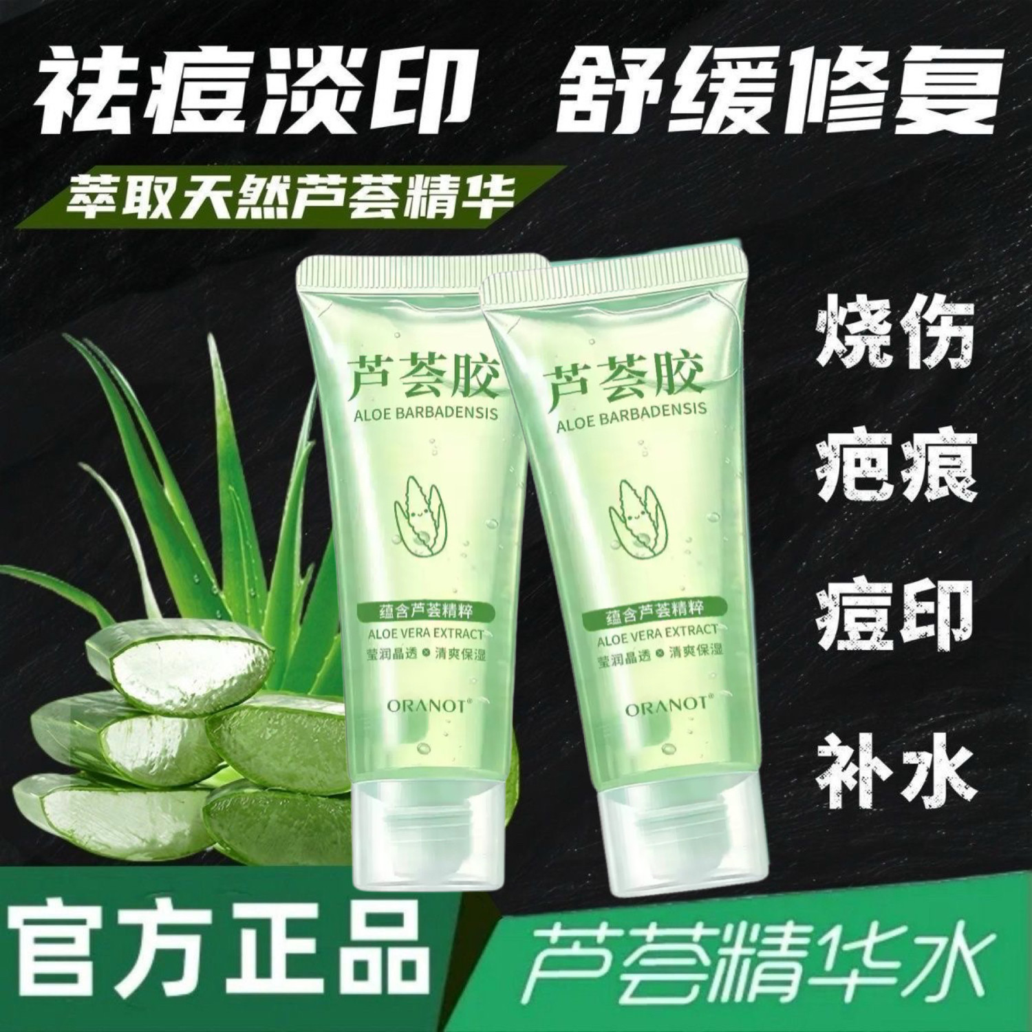 【官方正品】芦荟胶正版美补水保湿提亮肤色祛痘淡印修复面霜完