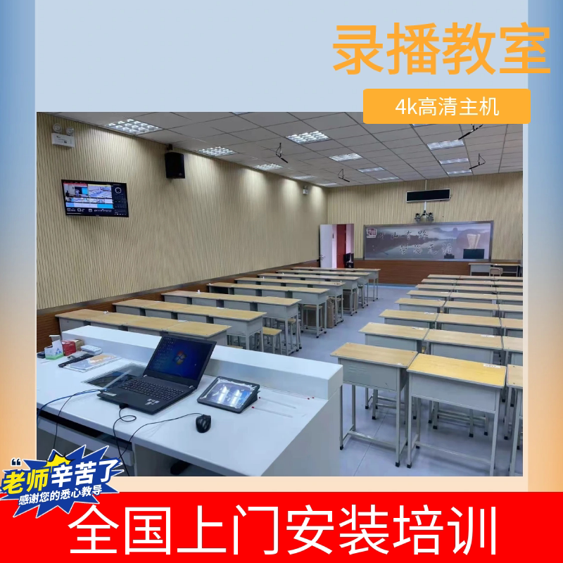 精品录播教室教师录课设备全套