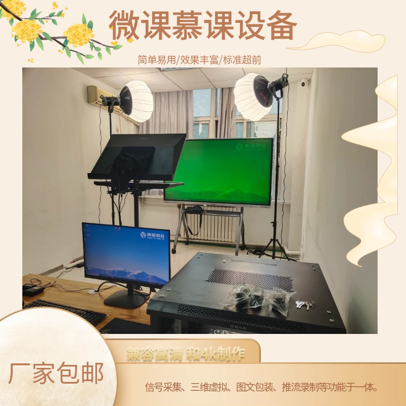 青雨微课录制教师录课设备全套