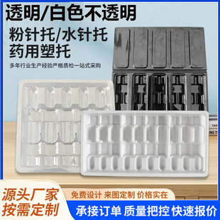 定制吸塑PVC透明内托植绒PET口服液化妆品内衬水针1ml2ml5ml10ml