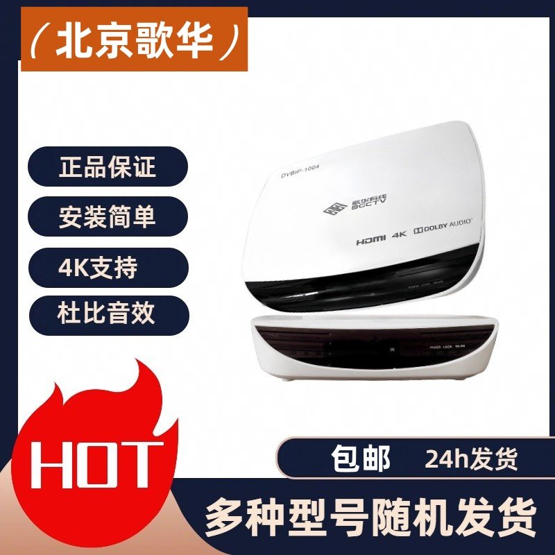 新款北京歌华超清4K有线机顶盒送智能卡遥控器高清线节目稳定,影音电器,数字电视机顶盒,淘宝优惠券,粉丝福利购,淘宝优惠卷