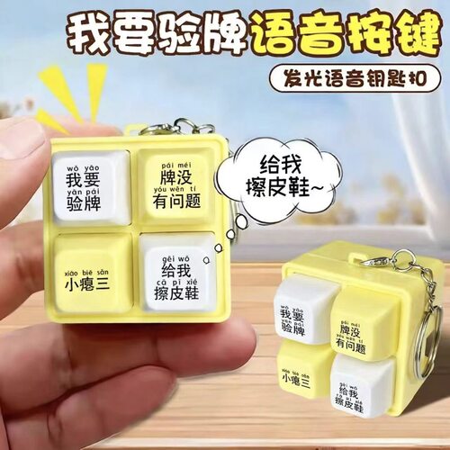 儿童四宫格发光发声解压玩具