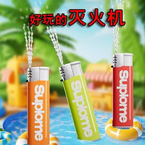 打火机水枪2025爆款玩具