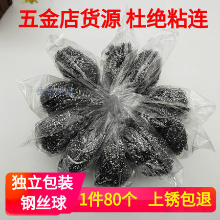 钢丝球大号不生锈不锈钢铁丝球不掉丝钢丝独立包装厨房洗碗清洁球