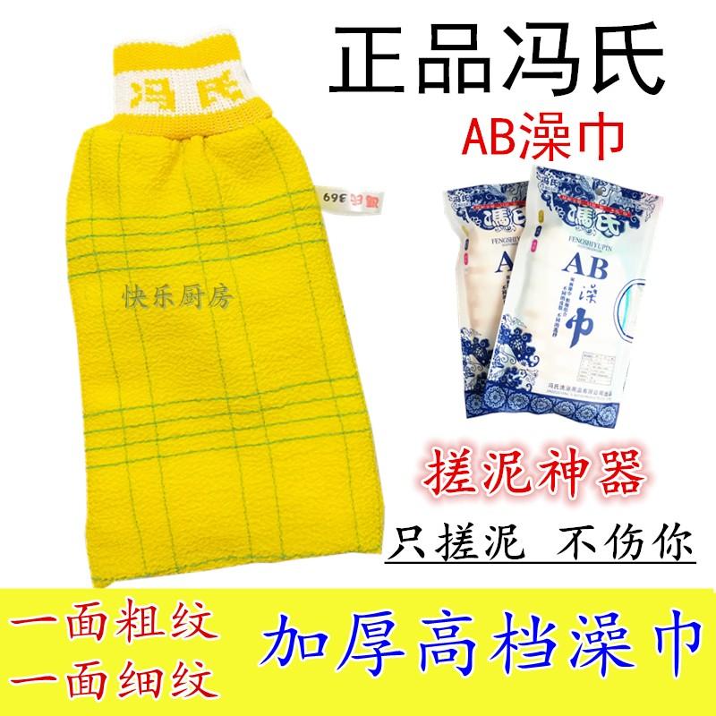 冯氏双面加厚高档搓澡巾粗细双面