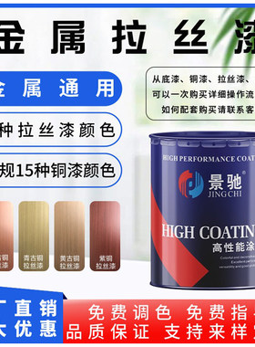 金属古铜拉丝油漆耐候性好不褪色