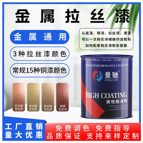 金属古铜拉丝油漆耐候性好不褪色