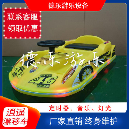 电动漂移车定时广场摆摊