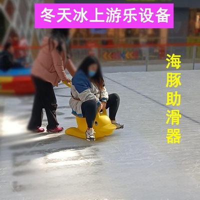儿童成人滑冰海豚助手辅助器滑雪场新手助滑器助推器冰上学步车