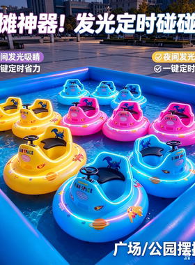 发光定时碰碰船夜间摆摊景区广场水池电动游乐儿童水上游乐设备