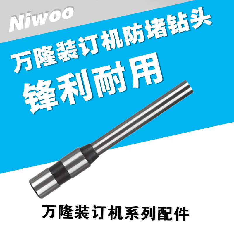 万隆WL50S装订机钻刀  财务会计凭证装订机钻头 空心钻刀 Wl80E图片
