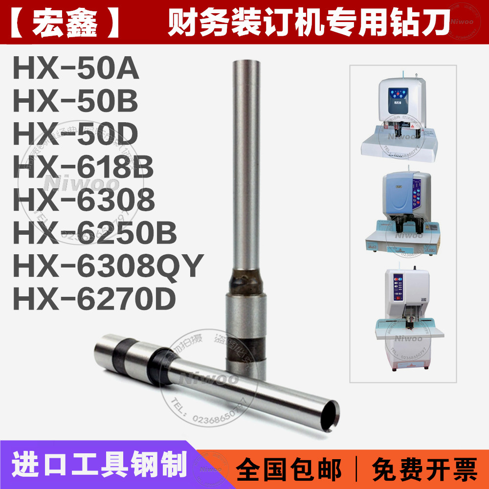 宏鑫装订机钻头HX6308 618B 50ABD 6270D钻刀打孔刀针 铆管