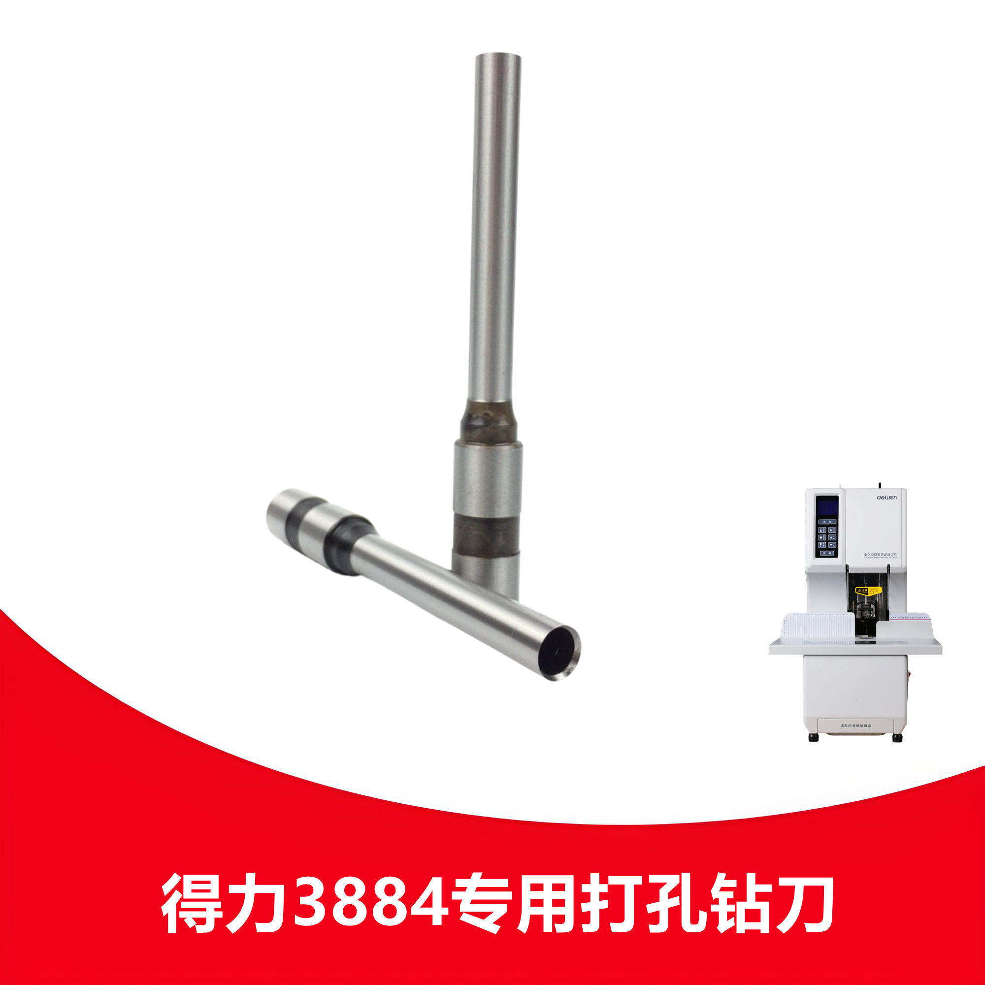 得力3884钻刀凭证装订机钻头中空钻刀铆管打孔装订机空心刀头