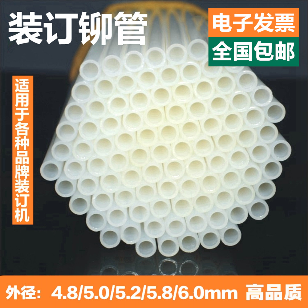 档案装订机铆管 热熔装订管 凭证胶管 柳管 3847铆管 打孔热熔管
