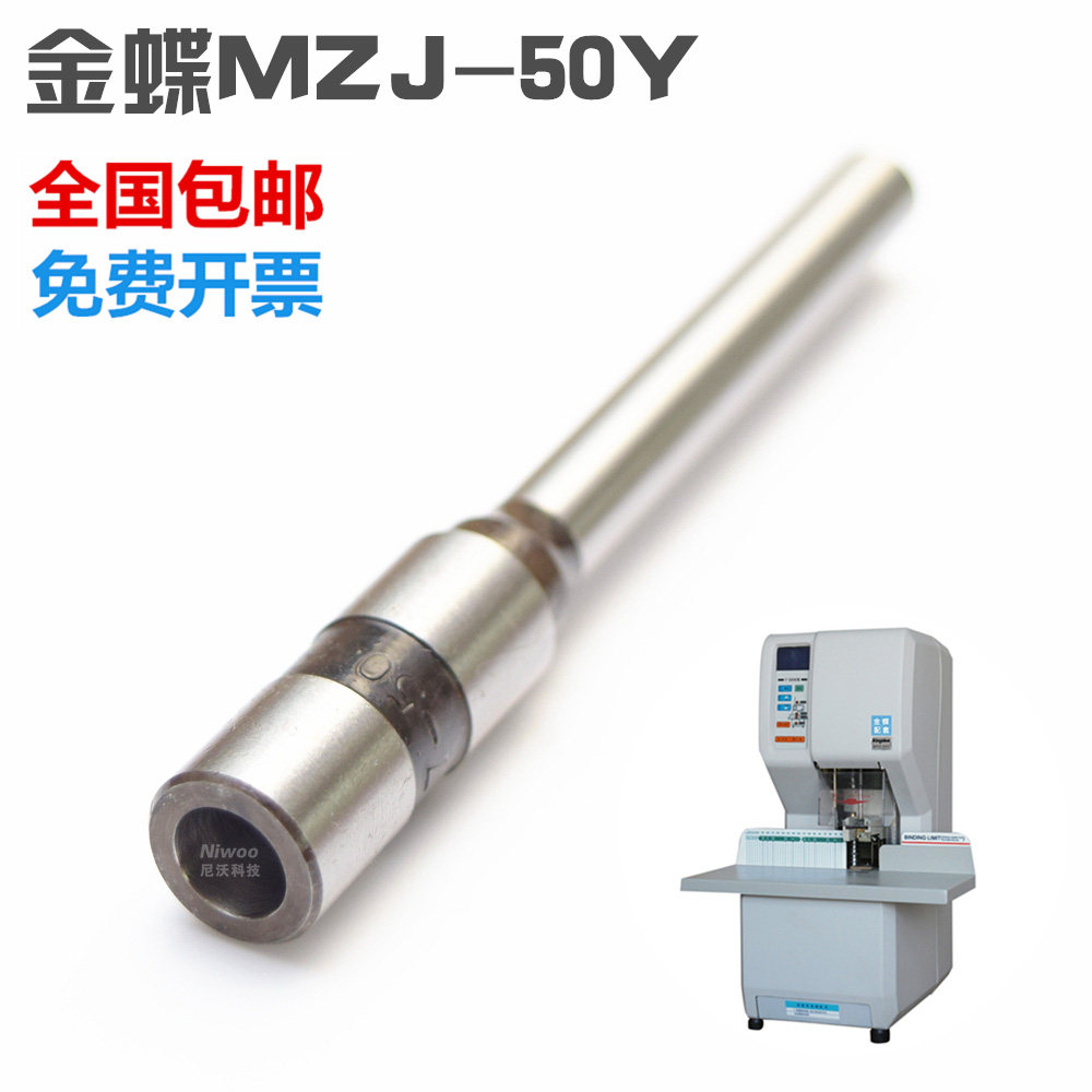 金蝶MZJ-50Y装订机钻头 铆管装订机钻头 自动打孔钻刀凭证装订针