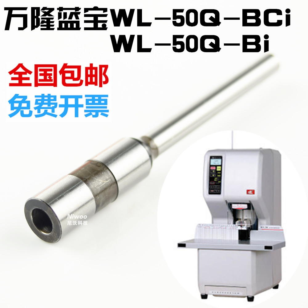 万隆蓝宝WL-50Q-BCi 装订机钻刀 财务凭证钻头 打孔针 冲刀图片