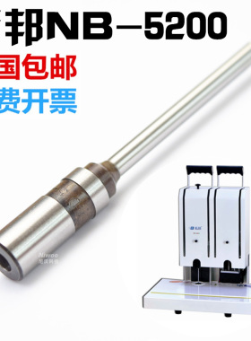 诺邦NB5200装订机钻头 专用打孔钻刀  高品质钻头 钻针 凭证针