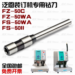 50WA 50C 50II 订机钻刀中空刀头钻针 泛恩钻头 财务装