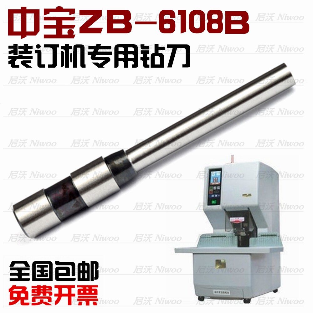 中宝ZB6108 6108B装订机钻头 铆管凭证装订针 高品质钻头打孔刀图片