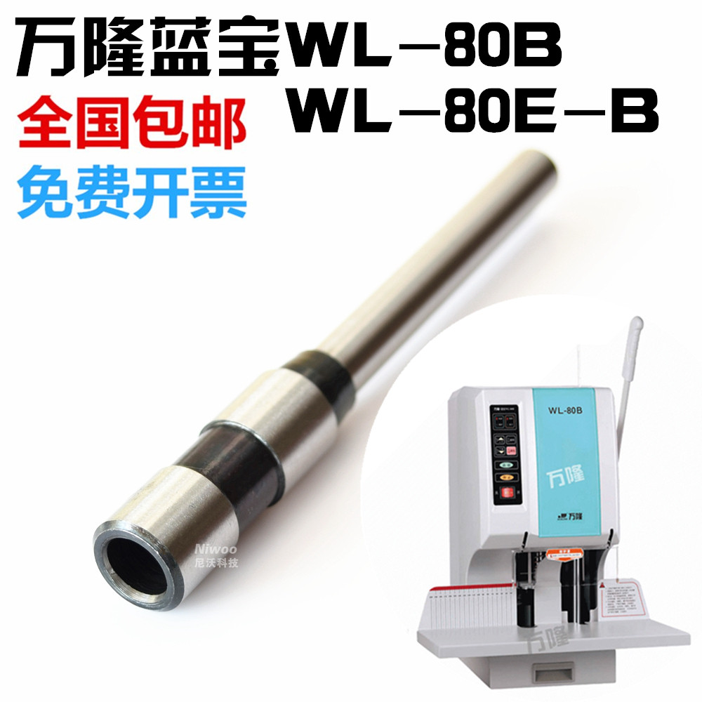 万隆WL-80E-B钻头 财务凭证装订机空心钻刀  WL-80B打孔针钻头图片