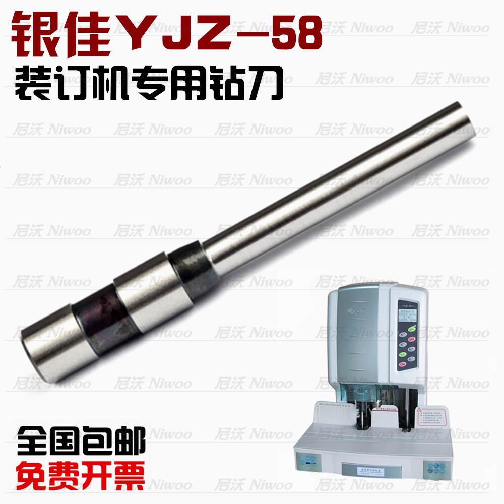 银佳YJZ58 钻刀 财务凭证装订机中空钻头  空心刀头 冲刀 打孔针