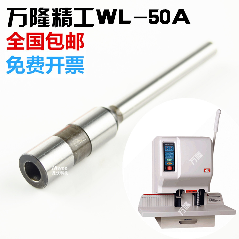 万隆精工WL-50A装订机钻头 WL-50财务凭证空心钻刀 打孔刀 装订针图片