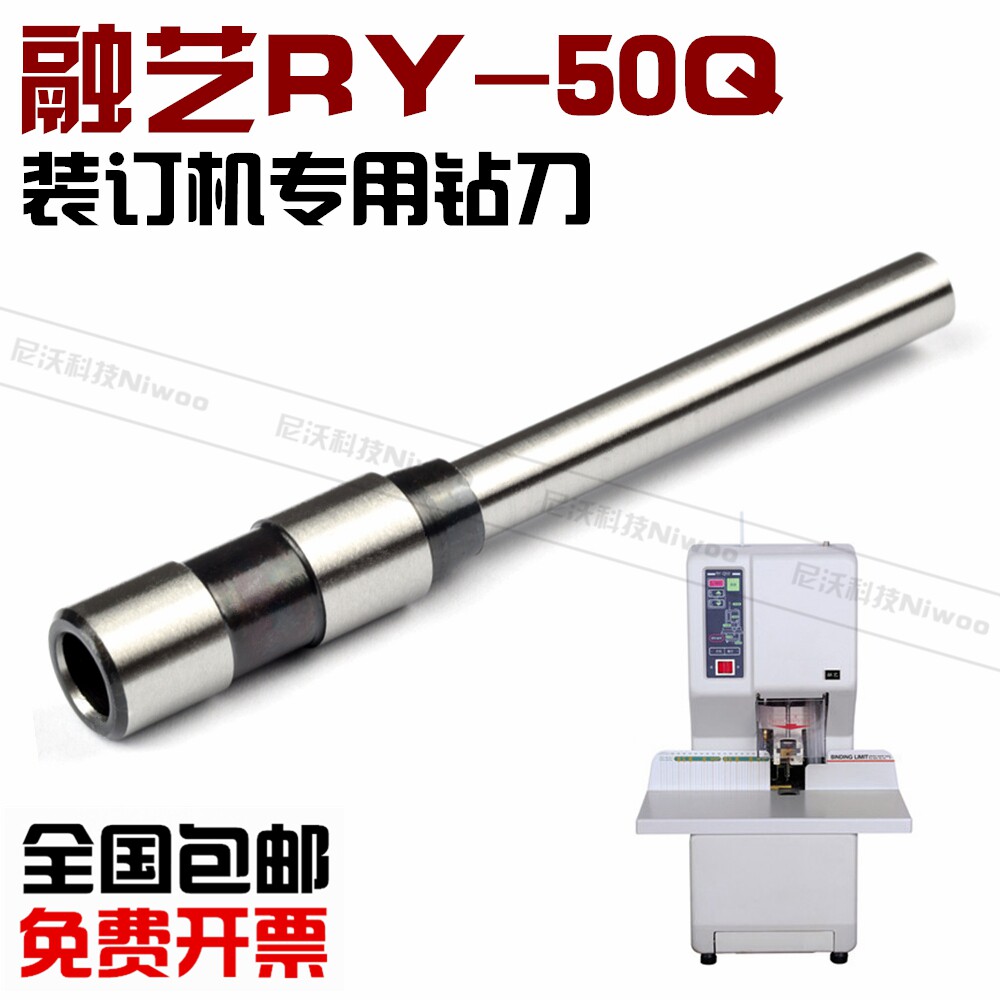 融艺RY-50Q装订机钻刀钻头 凭证装订针 装订配件 打孔刀