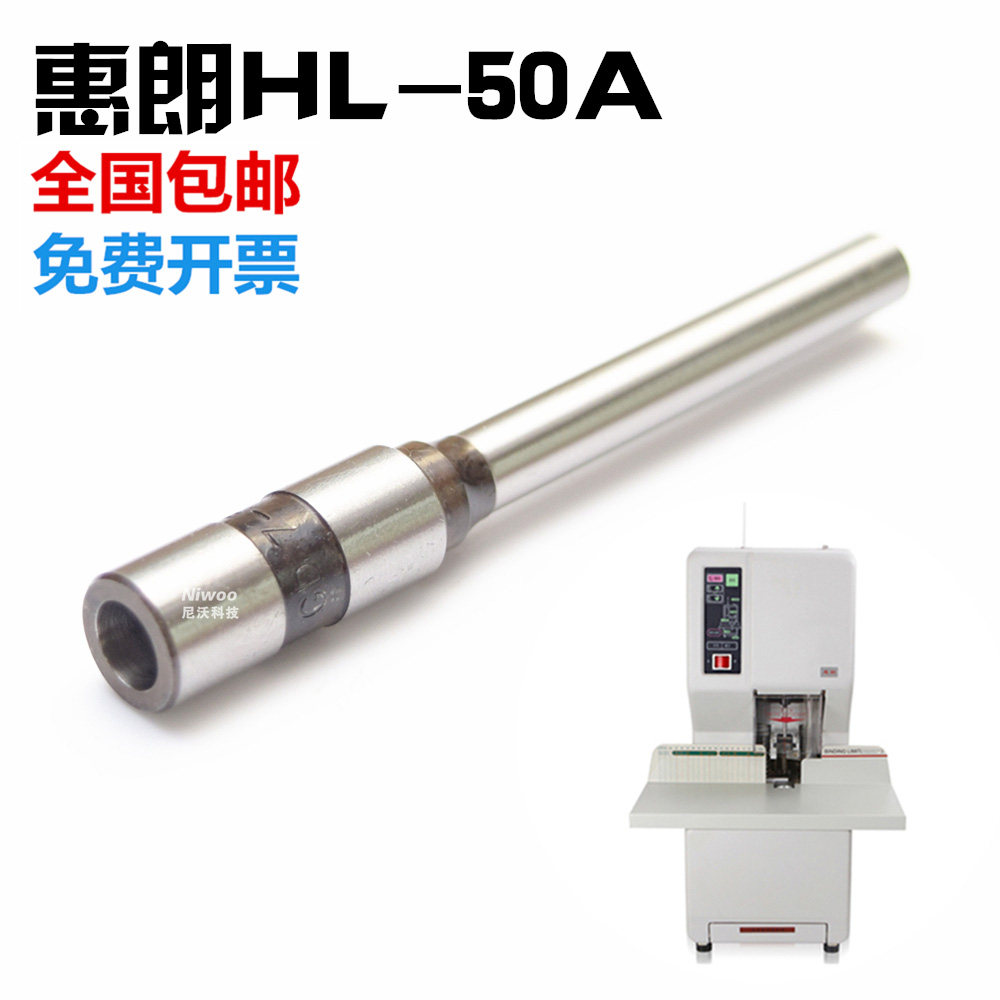 惠朗HL-50A钻头 财务凭证装订机打孔刀空心钻刀钻头7*50MM冲刀