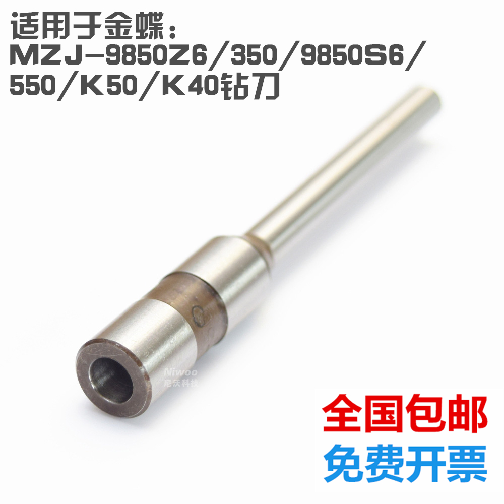 金蝶9850z6 350 9850s6 550 k50 k40装订机钻头钻刀  凭证装订机