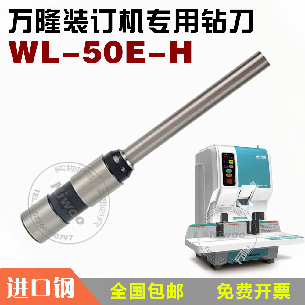 万隆WL-50E-H装订机钻头  凭证装订机空心钻刀 打孔刀  装订针图片