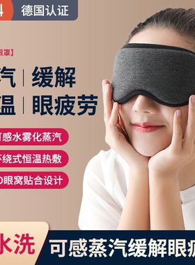 昕科蒸汽眼罩缓解眼部疲劳加热敷