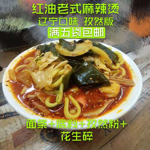 沈阳老式大碗红油家庭装麻辣烫