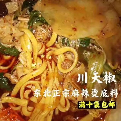 川天骄麻辣烫新款料包正宗东北老式麻辣烫料包黏糊麻辣烫料包开店