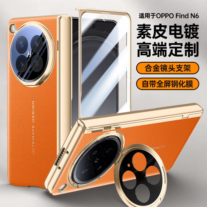 适用OPPOFindN6手机壳Find N6保护OPPO折叠屏套PLP120镜头膜全包110男女opopFindn6中轴防摔Find电镀fandn硬N