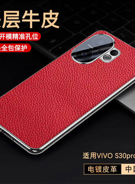 适用vivos30手机壳真皮vivo保护s30promini套V2464A带镜头膜全包防摔vovis硅胶外壳pro新款2465迷你mini女男P