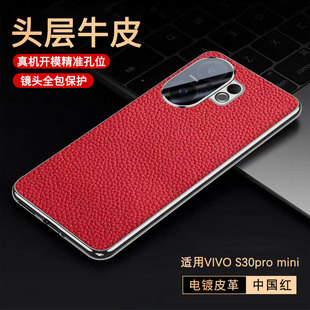适用vivos30手机壳真皮vivo保护s30promini套V2464A带镜头膜全包防摔vovis硅胶外壳pro新款2465迷你mini女男P