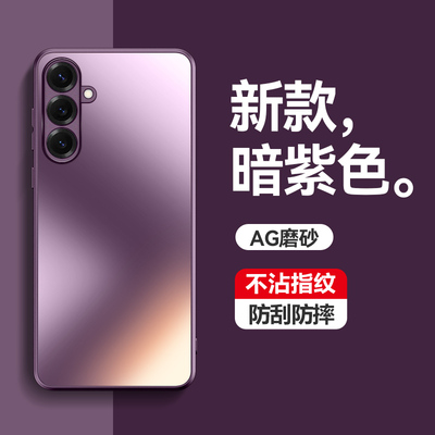 适用三星s25ultra手机壳磨砂全包