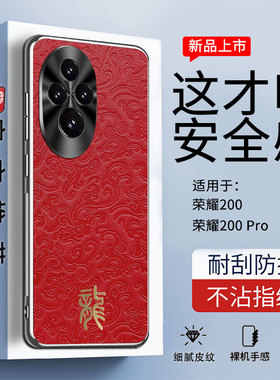 适用华为荣耀200pro手机壳Honor200保护POR龙纹套ELP一AN00时尚ELI全包ANOO防摔5G男女生pr0外壳个性创意ANOO